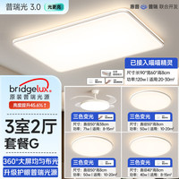 HP惠普客厅灯现代简约大气灯具组合全屋套餐2025卧室灯led吸顶灯 套餐7【90cm三室两厅】带风扇