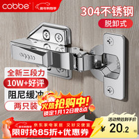 卡贝 CB-JL442-2新 304不锈钢液压铰链 2只装