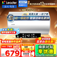 海尔 电热水器Lerder一级能效家用储水式电热水器速热节能 60L 2200W