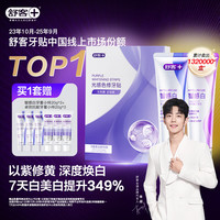 移动端、京东百亿补贴：舒客色修美白牙贴14对+智感白美白牙膏240g7天白4度16H清新口气去异味