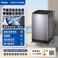 海尔 补贴20%海尔双动力波轮洗衣机家用大容量10/12kg直驱变频新品上市