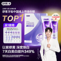 舒客色修美白牙膏牙贴含氟去黄去渍清新去口臭2支+色修牙贴14对