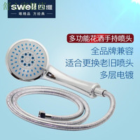 Swell 四维卫浴 手持加大喷头 通用配件 花洒