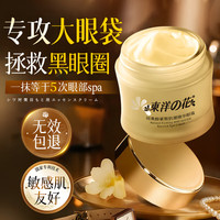 东洋之花 视黄醇眼霜淡化细纹提拉紧致黑眼圈去除眼袋抗皱眼纹抗衰老专用
