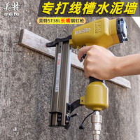 美特 长嘴钢钉枪ST38L