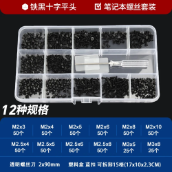 固万基 螺丝组合套装 主机电脑固态硬盘电子数码小螺丝钉 笔记本电脑螺丝套装12种[1盒]