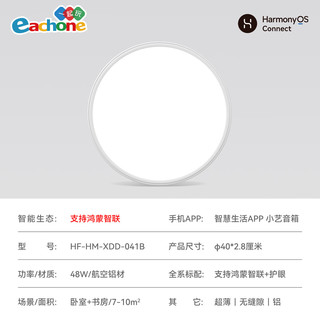 一起玩 EACHONE客厅大灯铝材超薄现代轻奢卧室智能护眼吸顶灯（支持鸿蒙智联） 自然光Max-书房48W-适用10㎡内