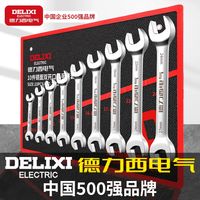 德力西电气开口双头两用扳手呆头板子汽修机修扳手挂袋包套装扳手