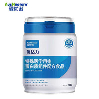 爱优诺 AusNuotore）优达力 氨基酸分离乳清蛋白术后康复奶粉  280g*1罐