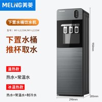  MELING/美菱 L113 制冷制热 饮水机