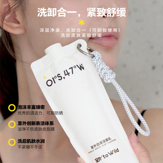 toWild至外白泥洁面乳氨基酸洗面奶男女洁面膏0皂基不假滑不拔干
