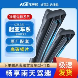 澳麟 双胶条雨刮器 起亚K2/K3/EV6/K3S/K4焕驰佳乐 汽车雨刷