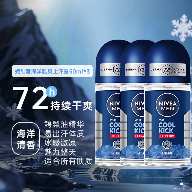 妮维雅 止汗石 男士走珠露50ml*3