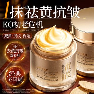  Vetes/维特丝 去黄提亮 面霜  70g/mL
