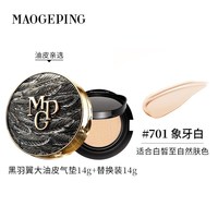 毛戈平 黑白羽翼大油皮气垫星耀气垫粉底液遮瑕锁妆