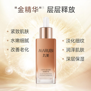  MARUBI/丸美 紧致抗氧抗皱 精华液  30ml
