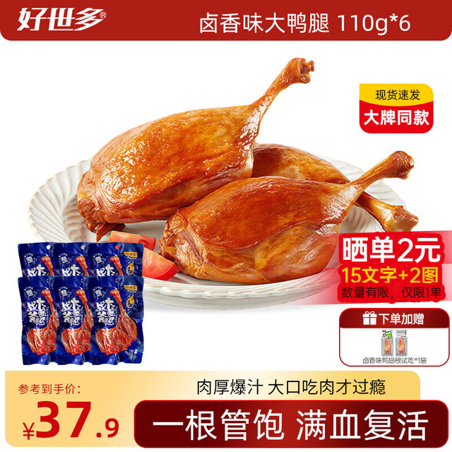 小编亲测、今日必买：好世多 战斧大鸭腿110g*6袋（赠鸭翅根1个）