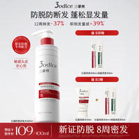 三蒂丝 3odice防脱固发洗发水400ml米诺近似物 持证防脱