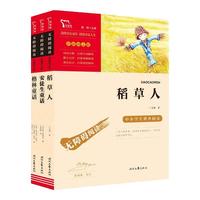 当当网正版包邮 稻草人格林童话安徒生童话三年级上册中小学生课外阅读 新老版本随机发货