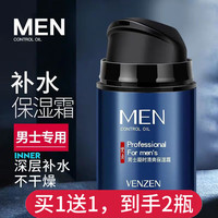 移动端、京东百亿补贴：梵贞 男士护肤品保湿面霜男保湿霜男士补水起皮秋冬季面部润肤霜擦脸油 保湿霜2瓶装