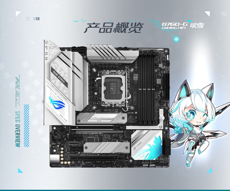 ROG STRIX B760-G GAMING WIFI S 小吹雪S主板可选吹雪内存条CPU i5