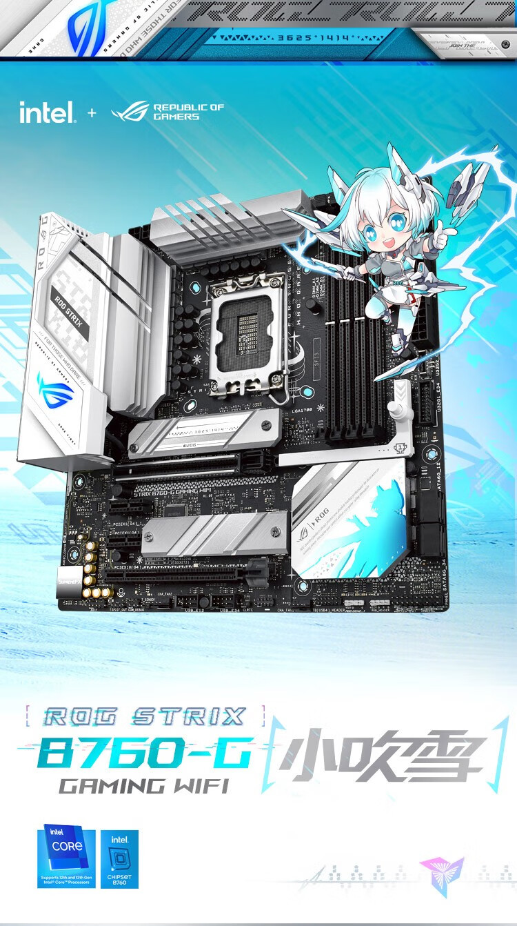 ROG STRIX B760-G GAMING WIFI S 小吹雪S主板可选吹雪内存条CPU i5