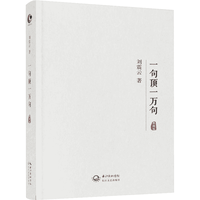 一句顶一万句精装典藏版2022刘震云作品集一日三秋一地鸡毛作者茅盾文学获中国现当代文学小说新华书店