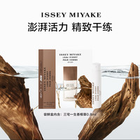 三宅一生 之水淡香水香根草 0.8ml试用装 试香