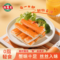 海霸王 蟹味棒 500g