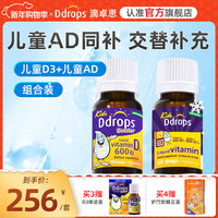 Ddrops 婴幼儿童维生素D3滴剂  ad+d3/ 1瓶*1瓶