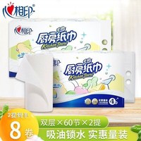 心相印 KT102 厨房纸巾 2提8卷 吸油吸水