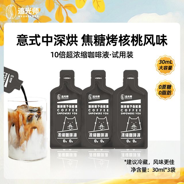 追光师 浓缩咖啡液 0脂肪0蔗糖 30ml 3袋