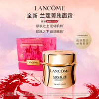  LANCOME/兰蔻 紧致淡化细纹 女士面霜