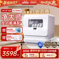 科勒 台式洗碗机家用小型台上免安装电解水除菌除农残烘干储存消毒