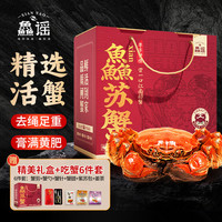 鱻谣 大闸蟹 公蟹230-245g 母蟹150-165g 8只 礼盒装