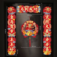 岩樵 马年磁吸对联 马到成功 磁吸块+点胶四件套 1套