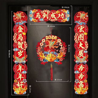 德尔.默克 2026马年马到成功春联1套