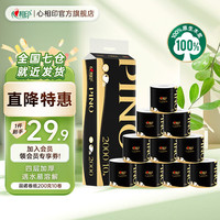 心相印 品诺有芯卷纸 加厚四层卷筒纸卫生纸厕纸 可冲厕无香型家用 200克10卷