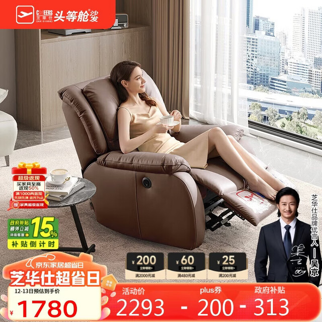 今日必买：芝华仕（CHEERS）头等舱 k621咖