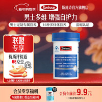 斯维诗 力他维多种维生素矿物质片 蓝帽认证「专享」 1.33g/片*90片*1罐