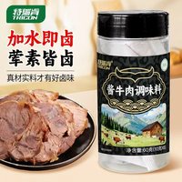 特瑞肯 五香酱牛肉清炖汤卤牛腩调味料60g高良姜桂皮橘皮