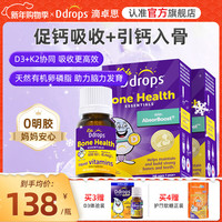 Ddrops 婴幼儿童维生素D3滴剂 儿童D3+K2滴剂 1.7ml*2瓶