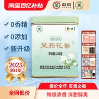 移动端：蝴蝶牌 中茶蝴蝶牌特级茉莉花茶浓香型新茶精品绿茶冷泡中粮茶叶