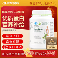 安利 多种植物蛋白粉 770g 1罐