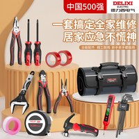 德力西工具套装家用工具包多功能五金维修家庭电工全套组合车载