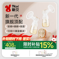 新贝 电动吸奶器双边微震变频通乳吸乳器大吸力无痛便携挤奶免手扶拔奶 8132微震通乳+变调频 全功能3合1