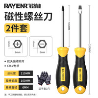 锐能 螺丝刀套装 6*100mm 强磁十字一字 家用维修工具
