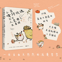 祝你像鸟可以在讨厌的人头顶上拉屎 小狗疑心大宇宙篡夺它的位置 刺猬永远做不了别人怀里的猫 小鸟啃坏玫瑰还说人类脾气太暴躁 我开始理解公鸡每天早起然后尖叫 小鸟啃坏玫瑰还说人类脾气太暴躁 王尔德经典短句