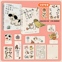 祝你像鸟可以在讨厌的人头顶上拉屎 小狗疑心大宇宙篡夺它的位置 刺猬永远做不了别人怀里的猫 小鸟啃坏玫瑰还说人类脾气太暴躁 我开始理解公鸡每天早起然后尖叫 【2册】小狗+小鸟