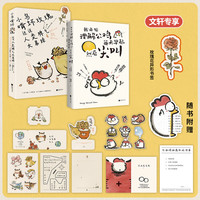 祝你像鸟可以在讨厌的人头顶上拉屎 小狗疑心大宇宙篡夺它的位置 刺猬永远做不了别人怀里的猫 小鸟啃坏玫瑰还说人类脾气太暴躁 我开始理解公鸡每天早起然后尖叫 【2册】小鸟+公鸡